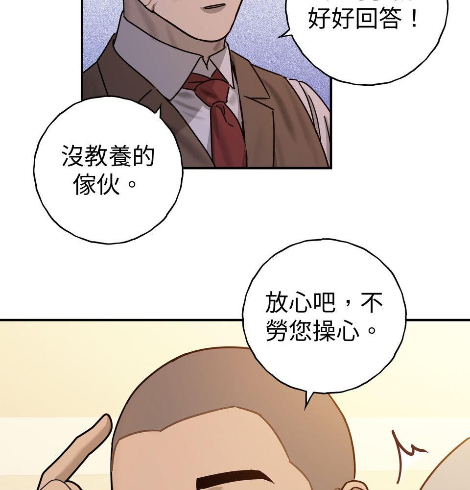 日花仔 Ep.1 爭執 第59页