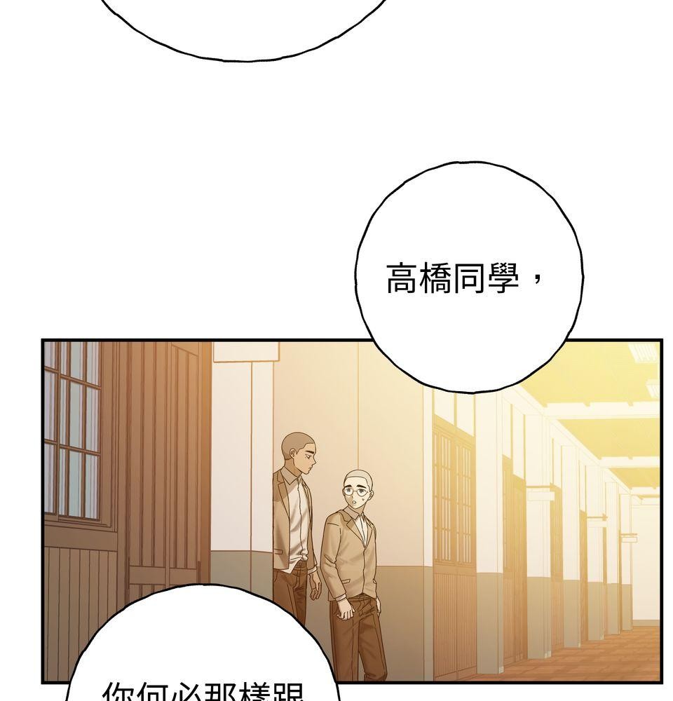 日花仔 Ep.1 爭執 第61页