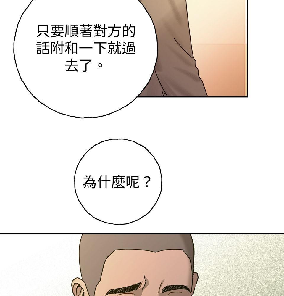 日花仔 Ep.1 爭執 第63页