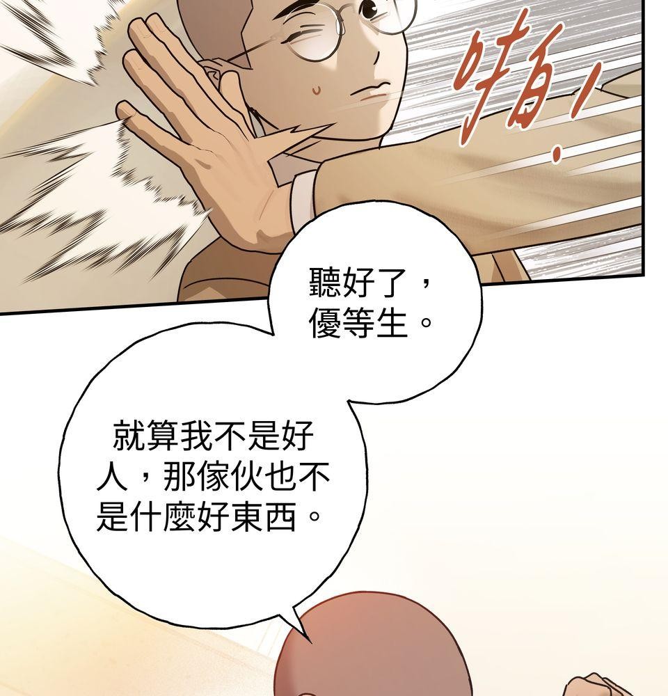 日花仔 Ep.1 爭執 第65页