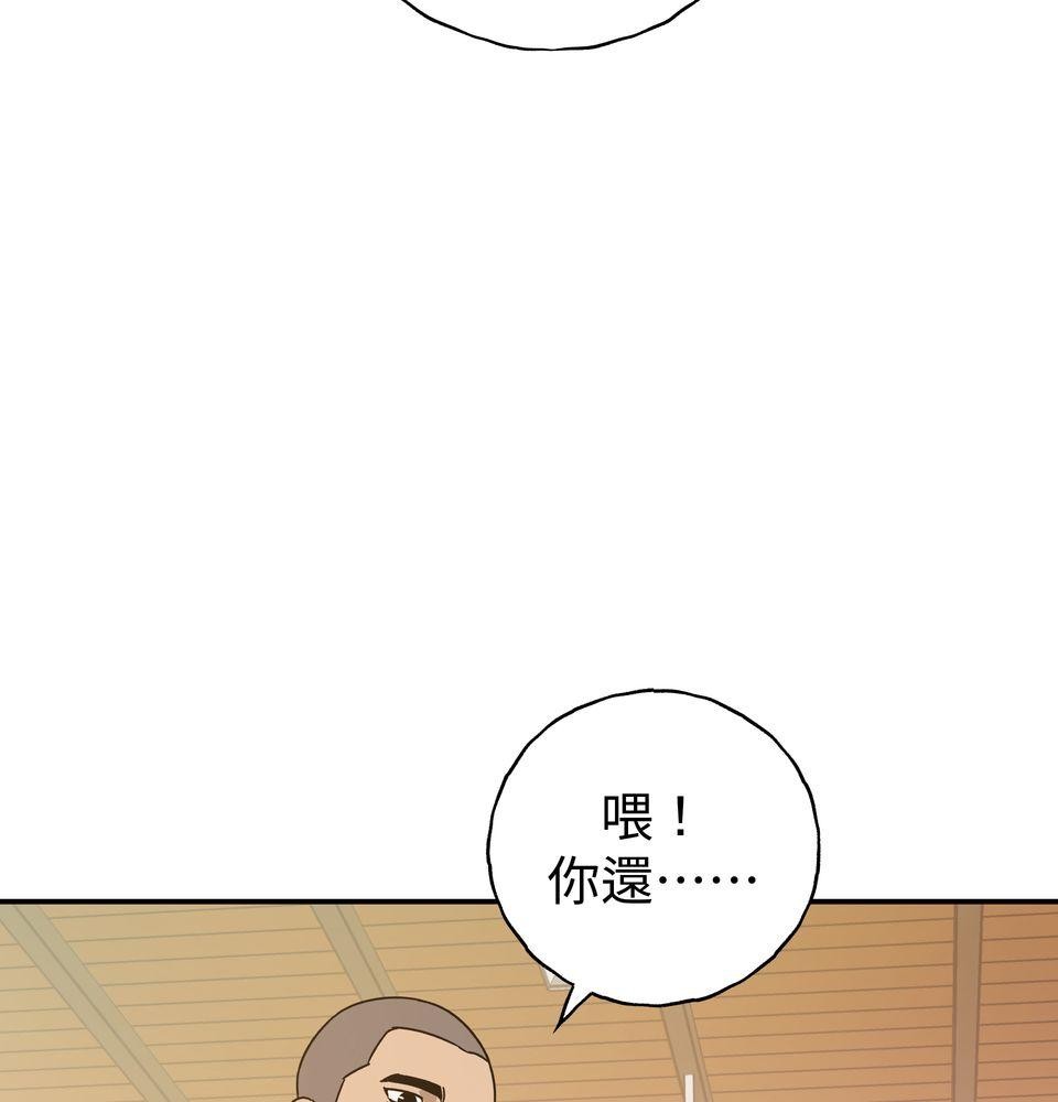 日花仔 Ep.2 和解 第11页