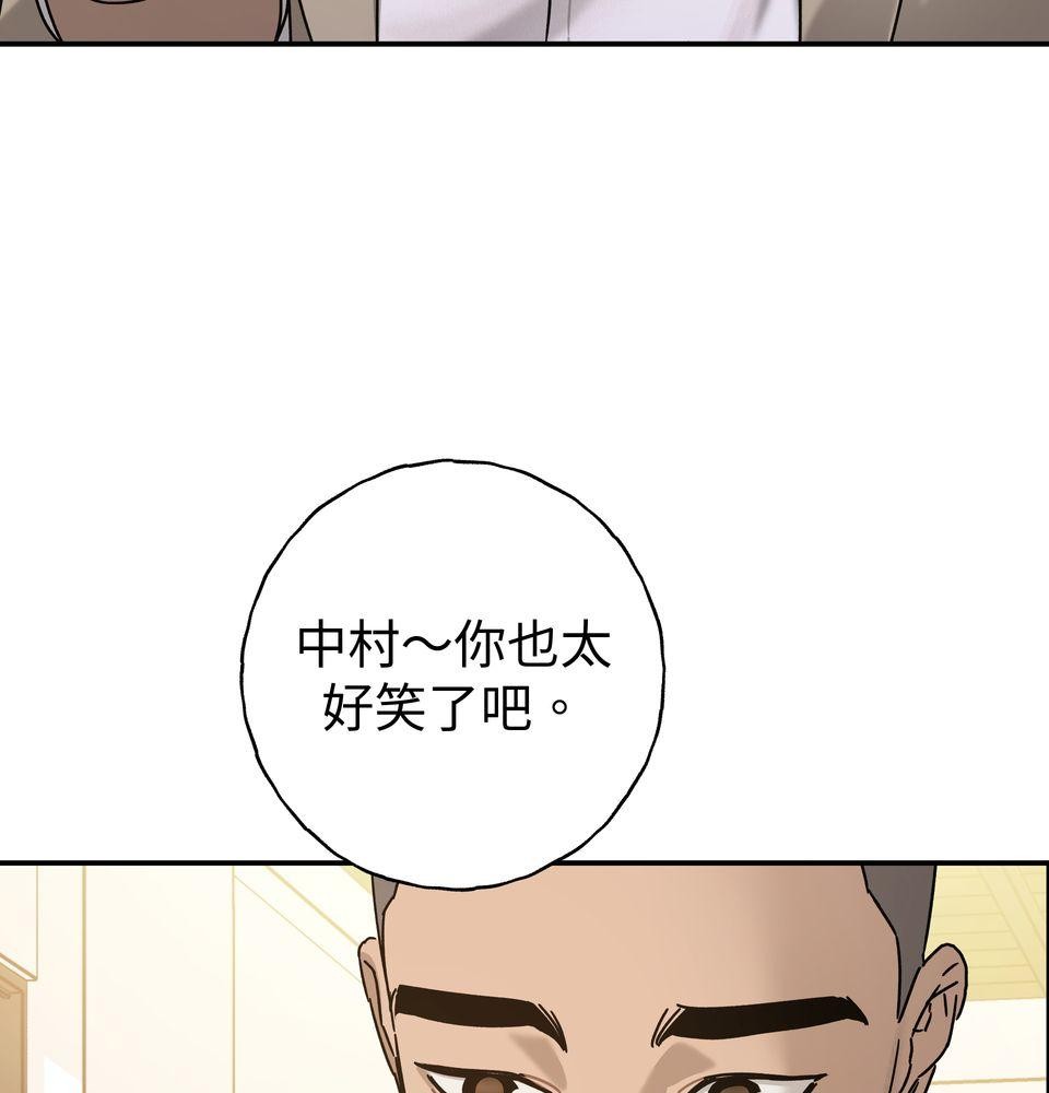 日花仔 Ep.2 和解 第16页