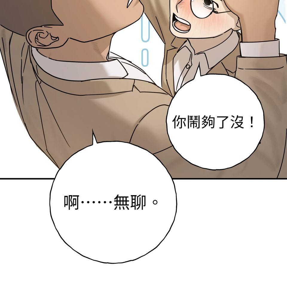 日花仔 Ep.2 和解 第25页