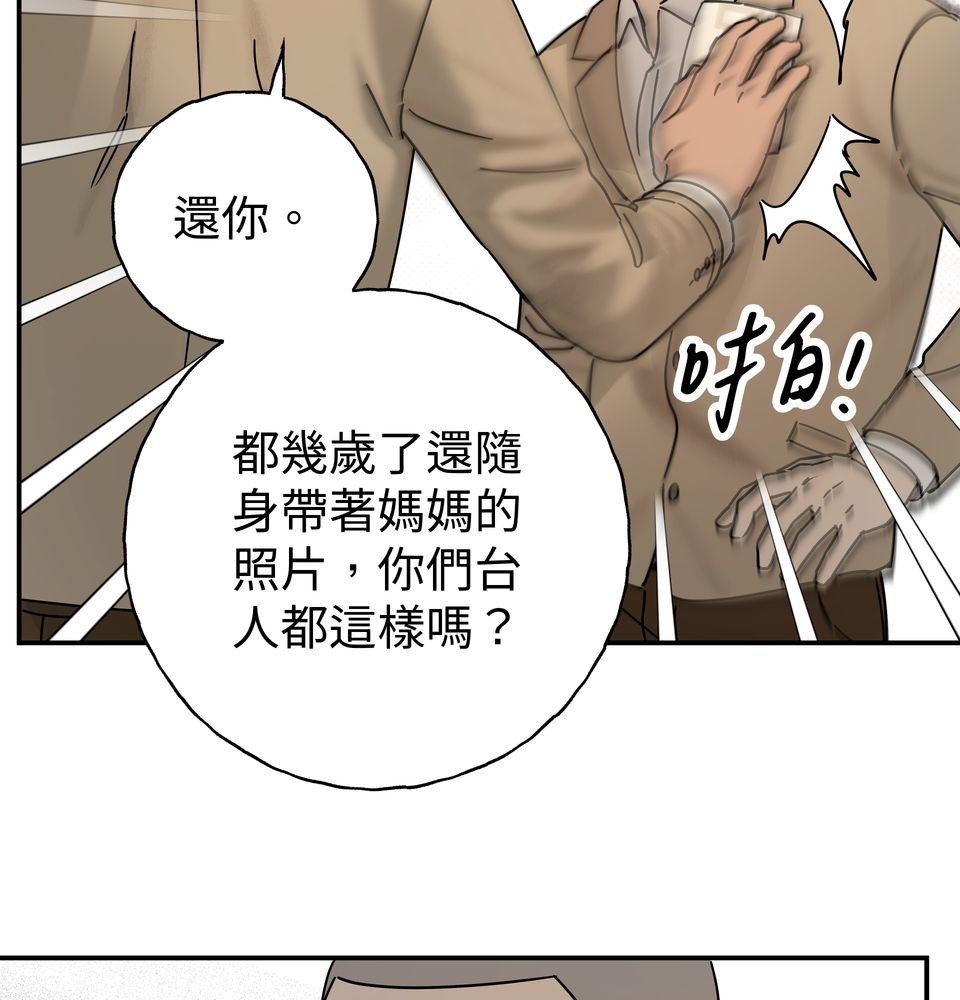 日花仔 Ep.2 和解 第27页