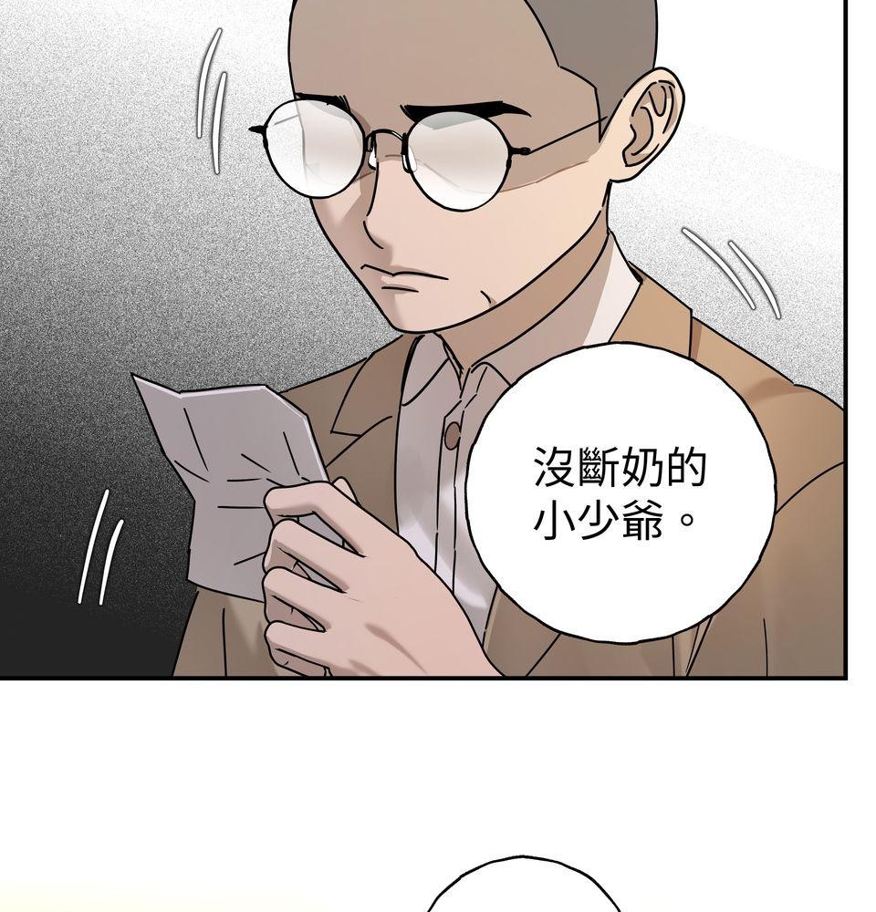 日花仔 Ep.2 和解 第28页