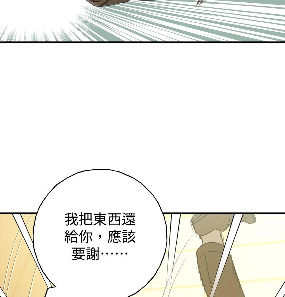 日花仔 Ep.2 和解 第31页