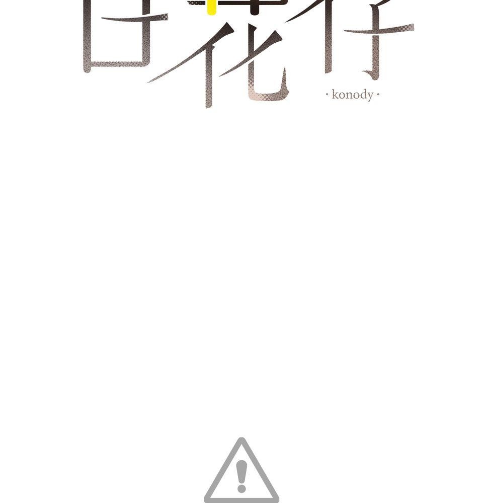 日花仔 Ep.2 和解 第38页
