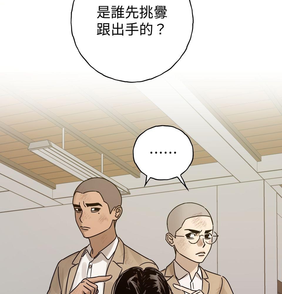 日花仔 Ep.2 和解 第40页