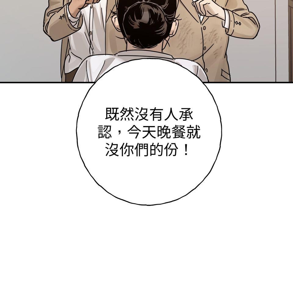 日花仔 Ep.2 和解 第41页