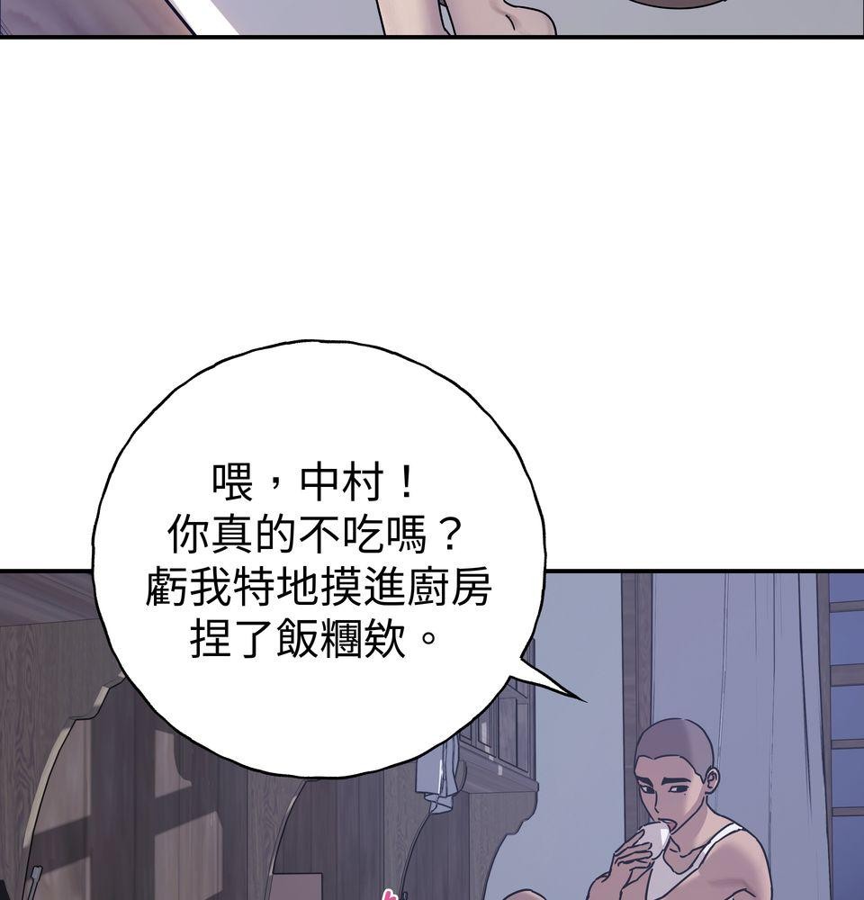 日花仔 Ep.2 和解 第44页