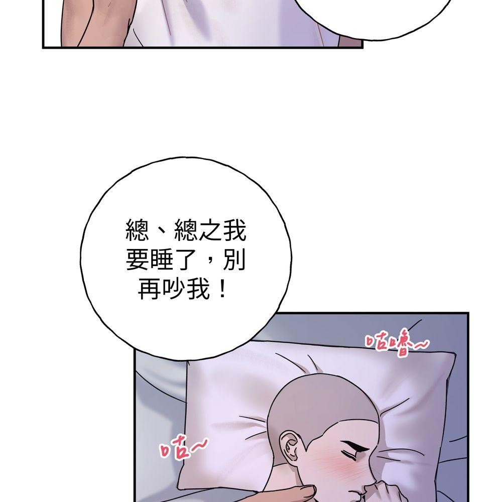日花仔 Ep.2 和解 第47页