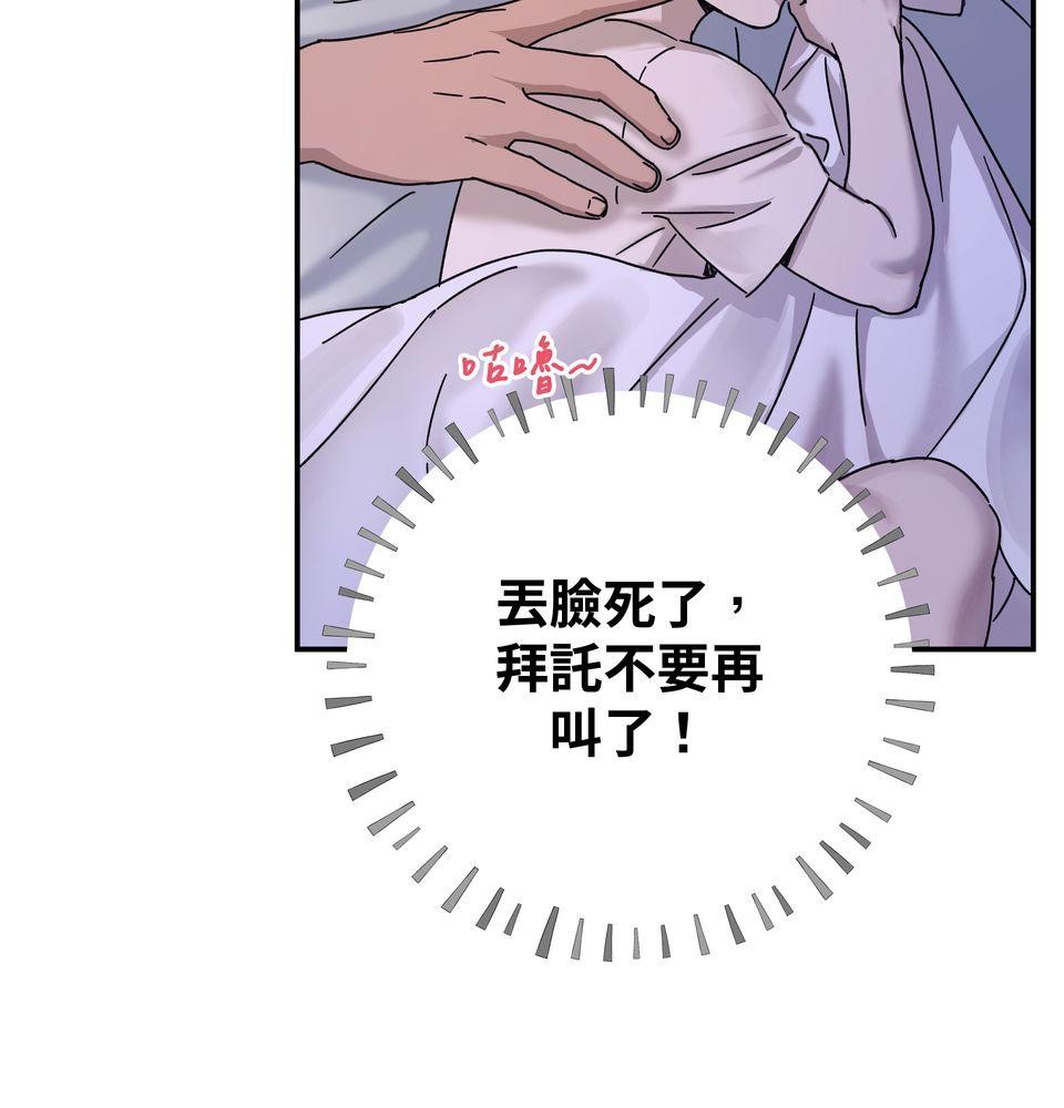 日花仔 Ep.2 和解 第48页