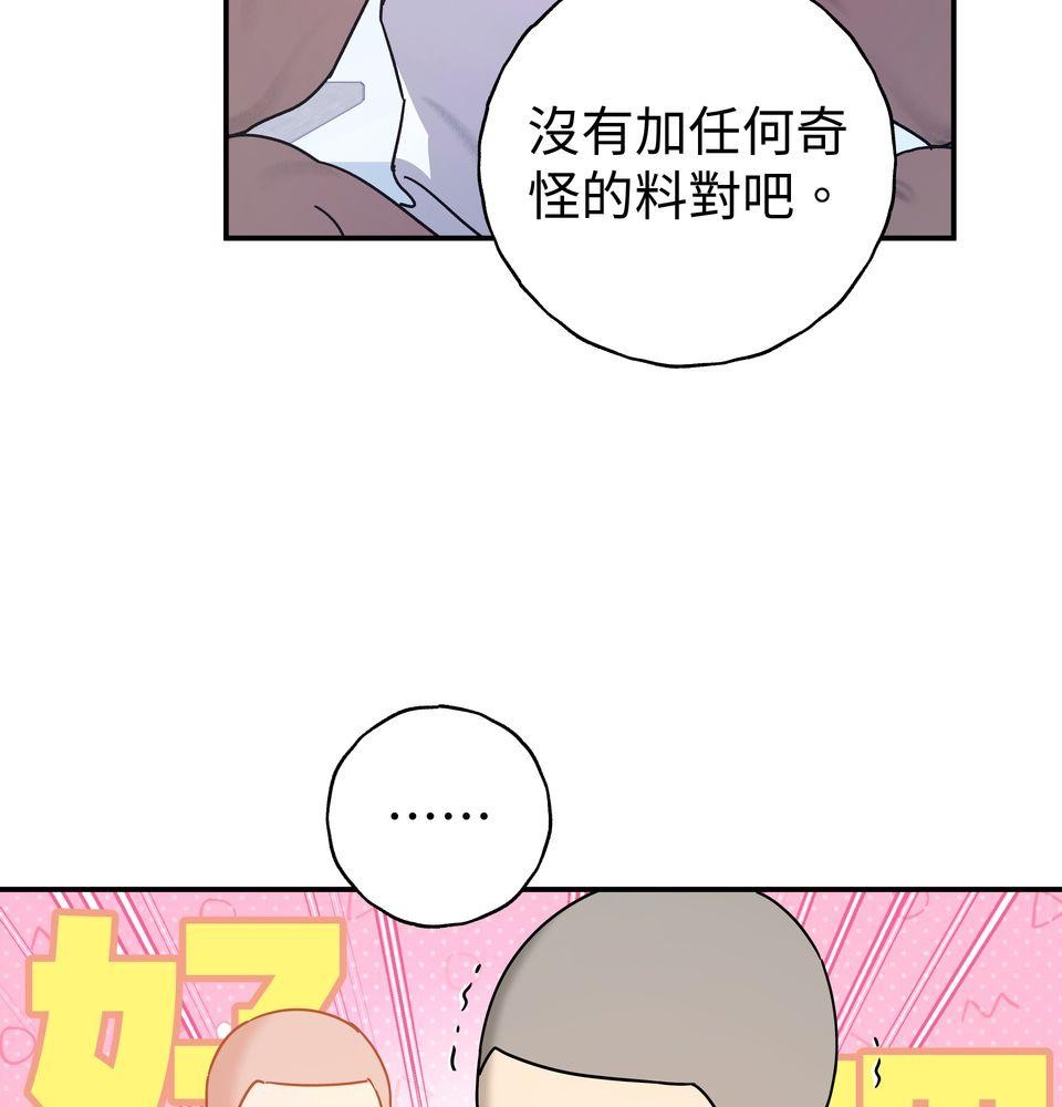 日花仔 Ep.2 和解 第52页