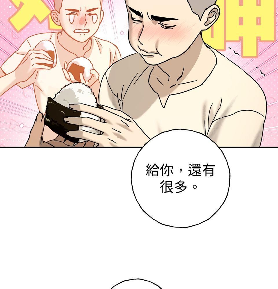 日花仔 Ep.2 和解 第53页