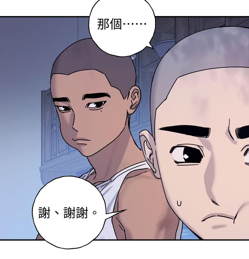 日花仔 Ep.2 和解 第54页