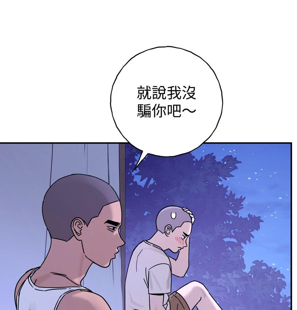 日花仔 Ep.2 和解 第55页
