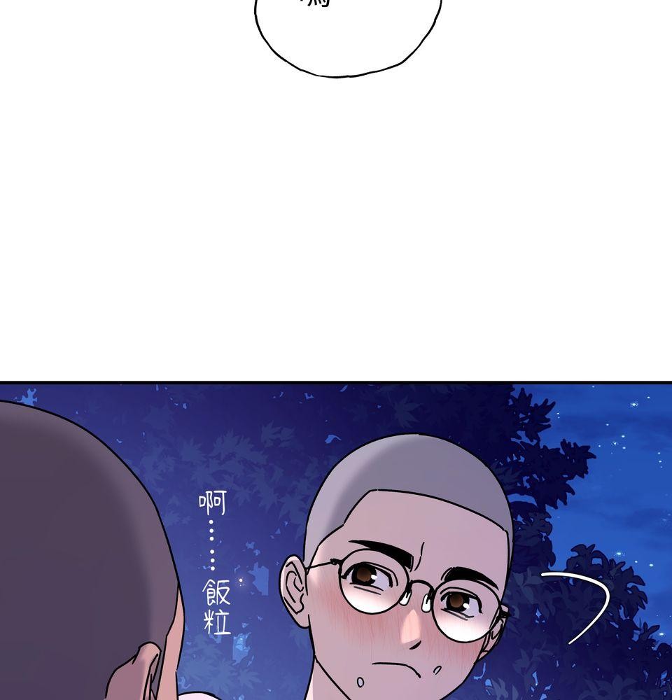 日花仔 Ep.2 和解 第62页