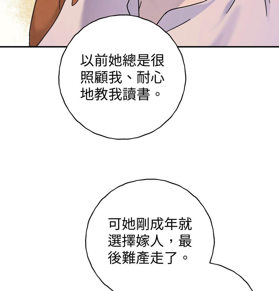 日花仔 Ep.2 和解 第65页
