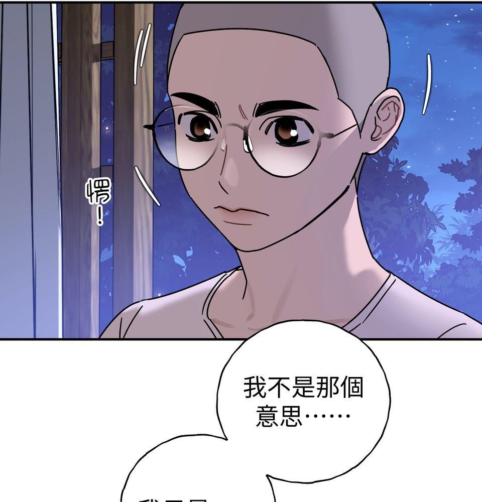 日花仔 Ep.2 和解 第71页