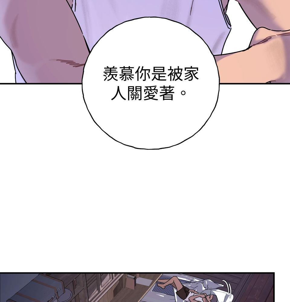 日花仔 Ep.2 和解 第73页