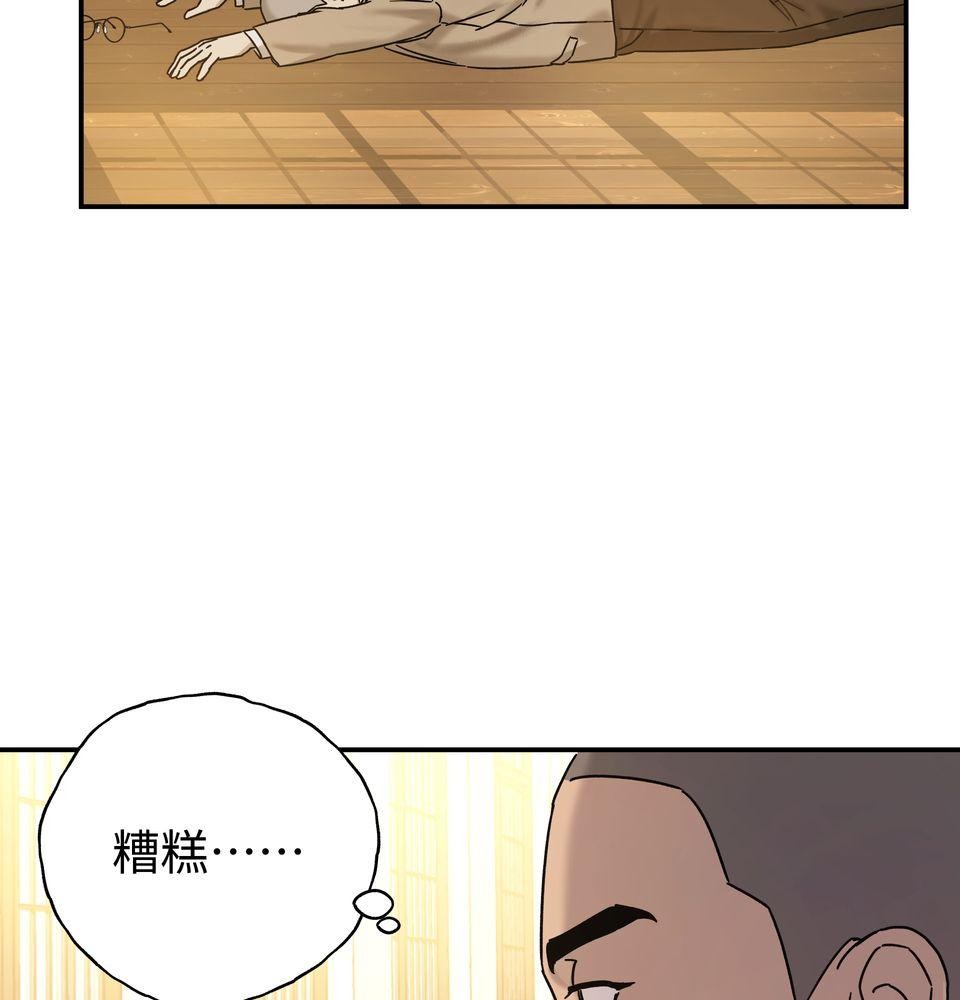 日花仔 Ep.2 和解 第9页