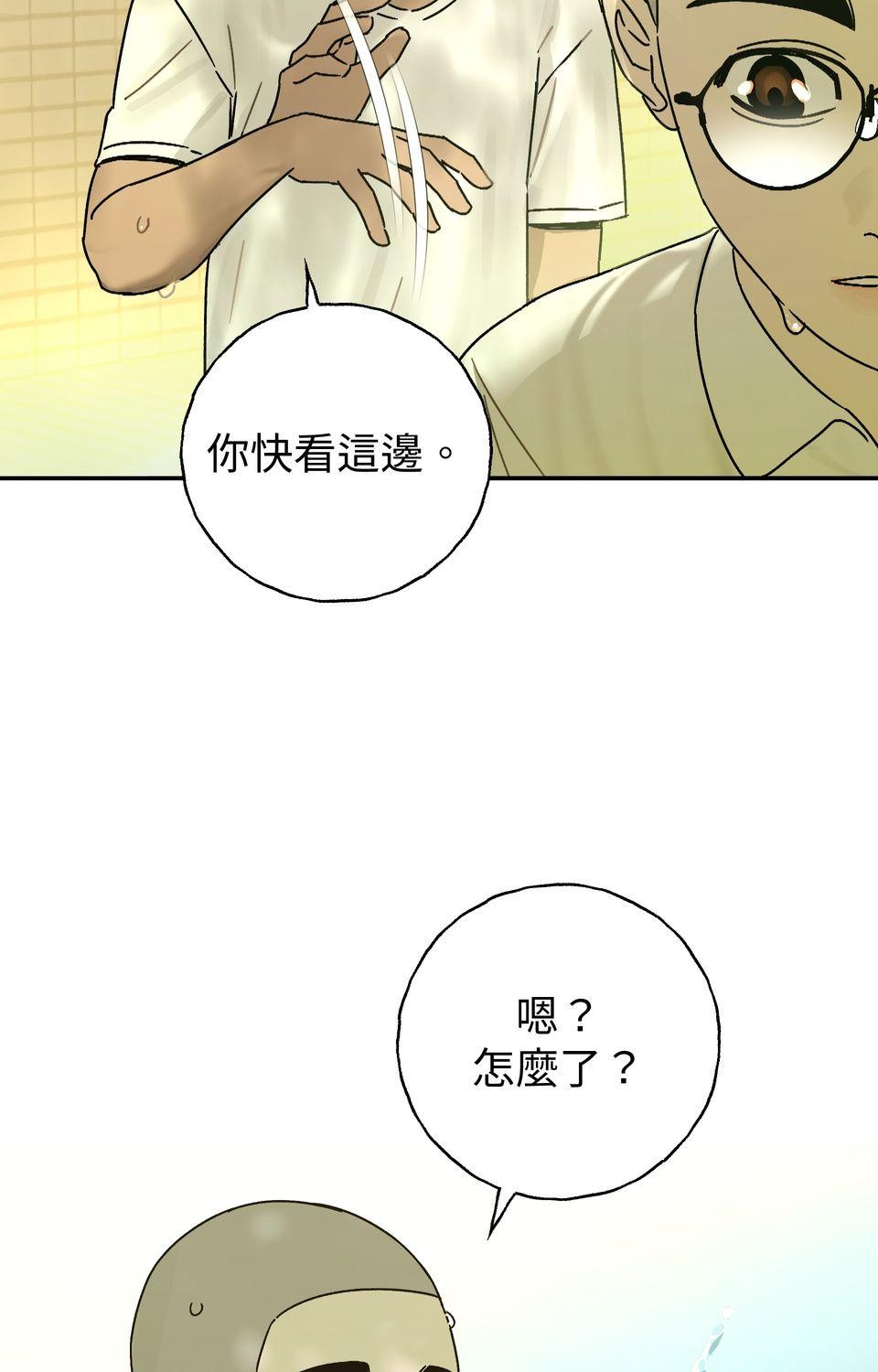日花仔 Ep.3 約會 第11页