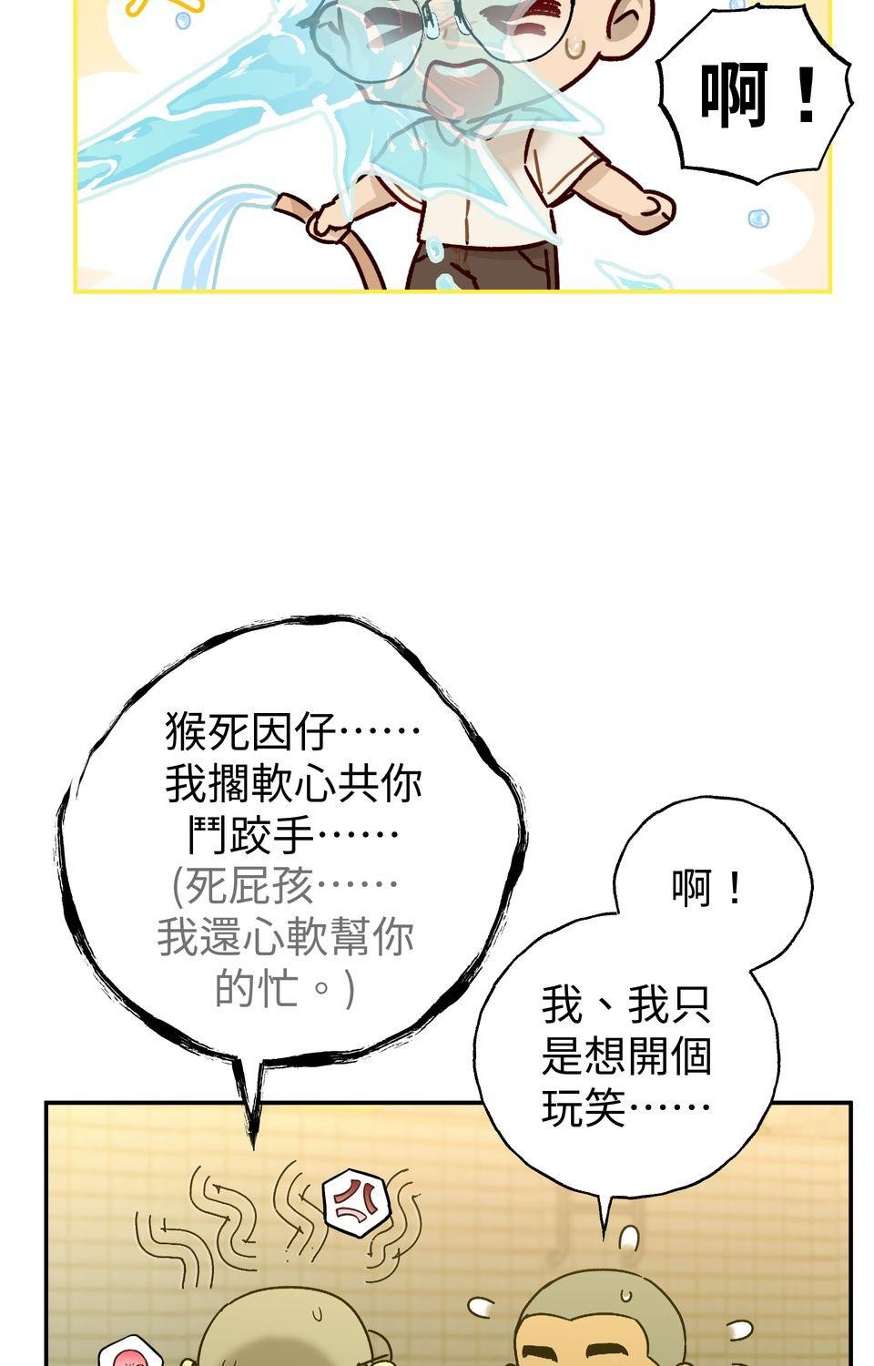 日花仔 Ep.3 約會 第13页
