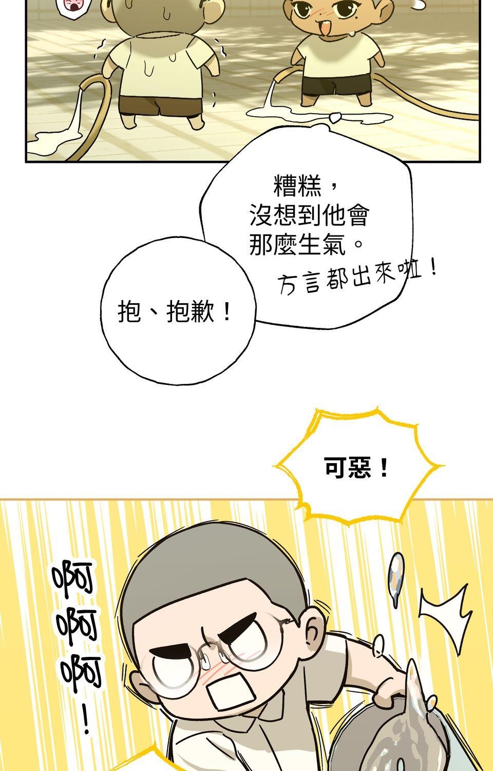 日花仔 Ep.3 約會 第14页