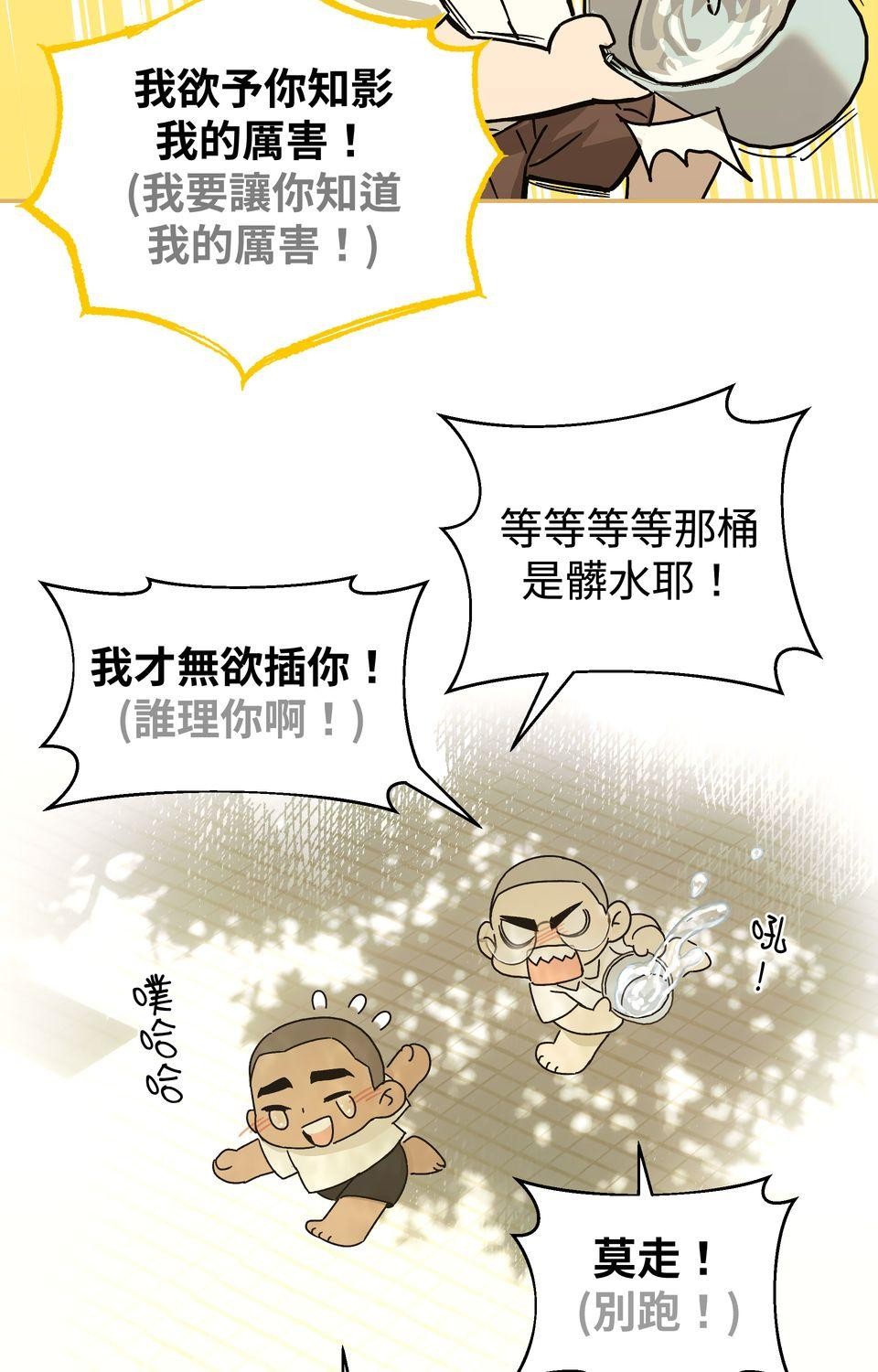 日花仔 Ep.3 約會 第15页