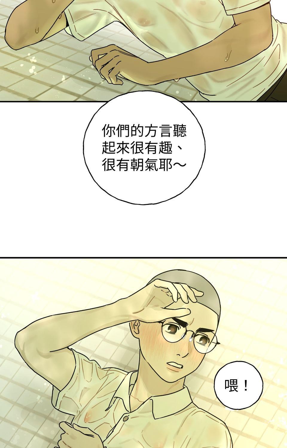 日花仔 Ep.3 約會 第19页