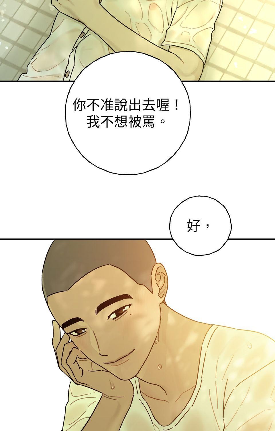 日花仔 Ep.3 約會 第20页