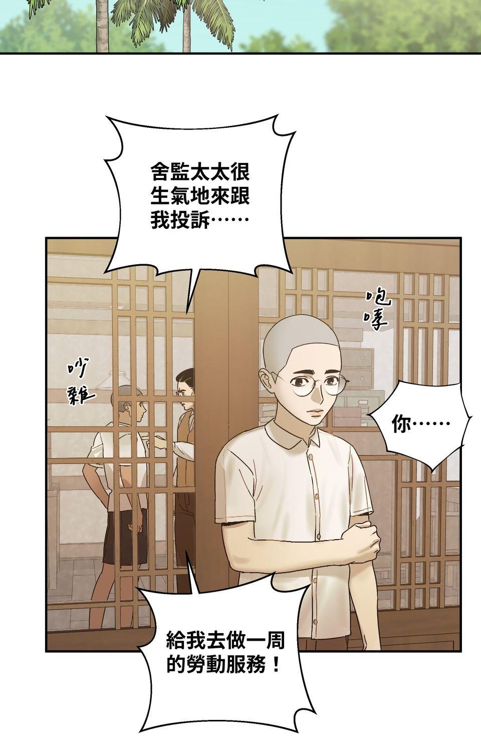 日花仔 Ep.3 約會 第3页