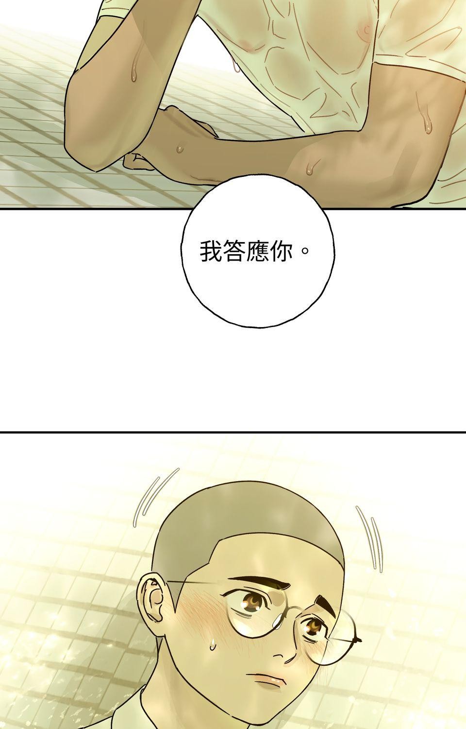 日花仔 Ep.3 約會 第21页