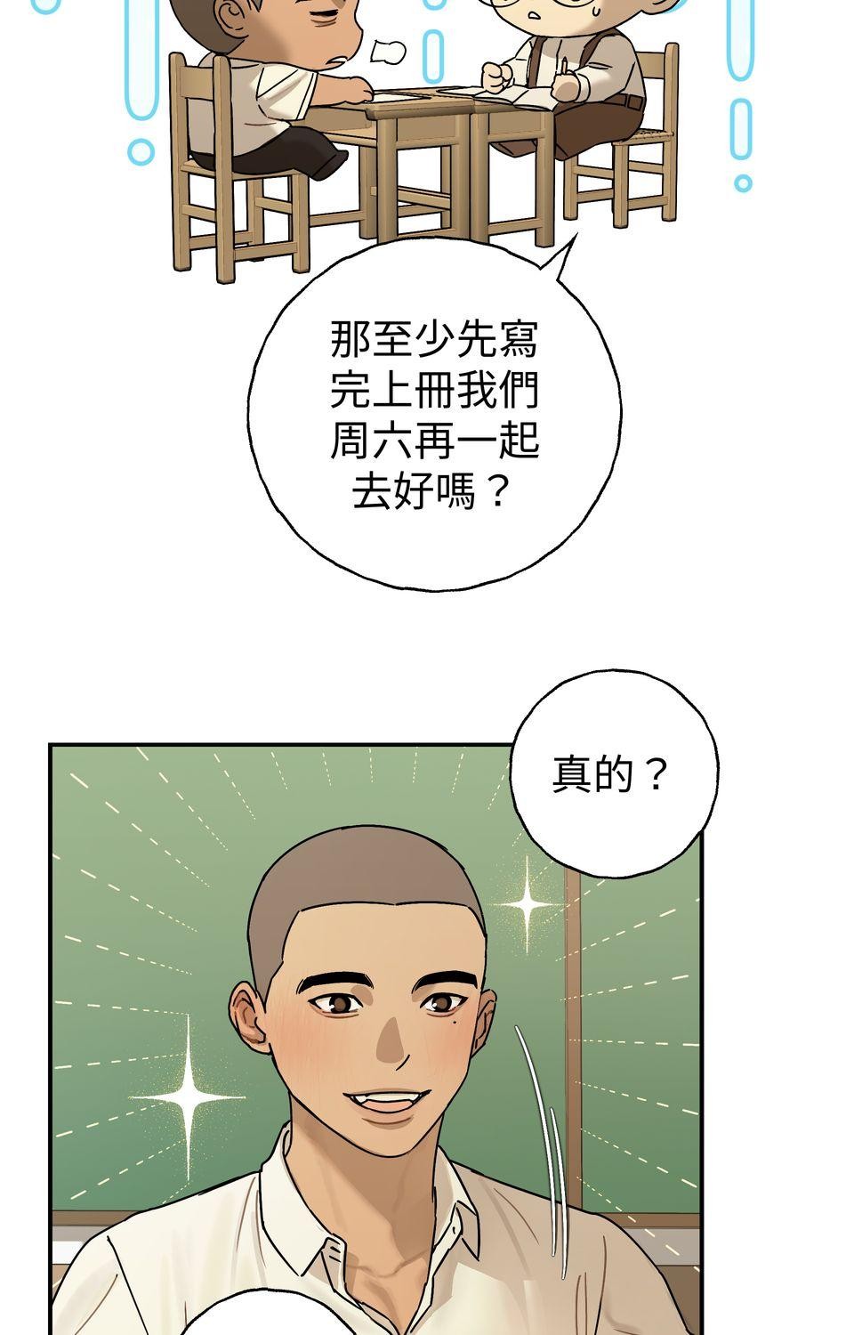 日花仔 Ep.3 約會 第29页