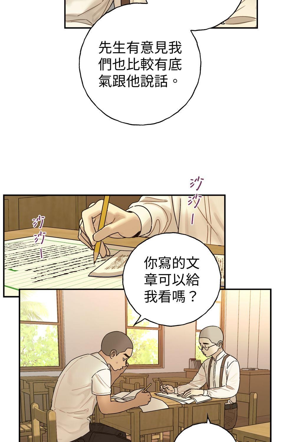 日花仔 Ep.3 約會 第31页