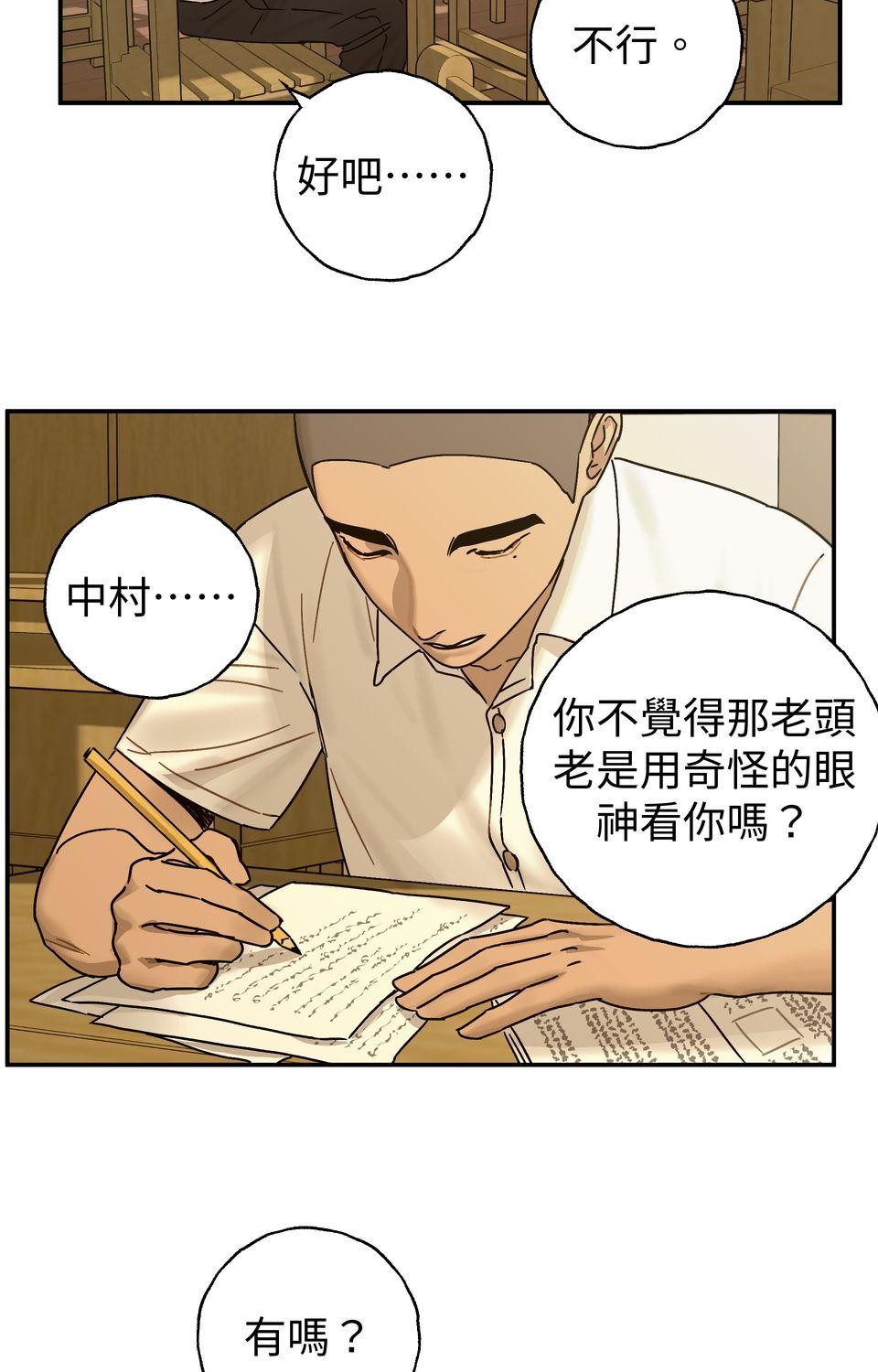 日花仔 Ep.3 約會 第32页
