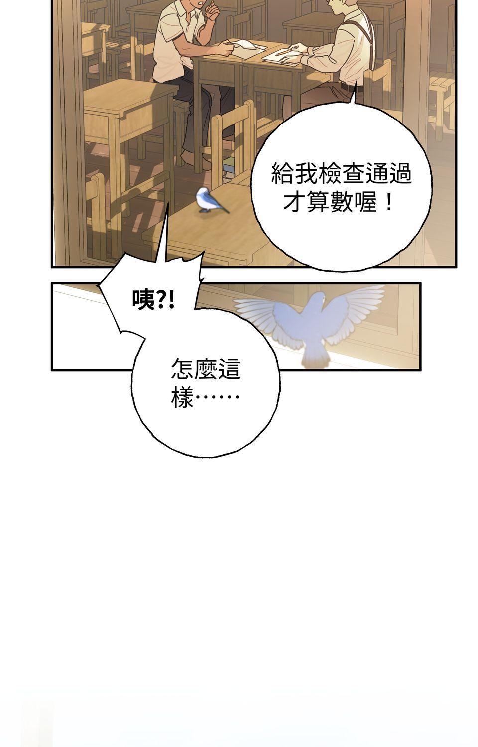 日花仔 Ep.3 約會 第34页