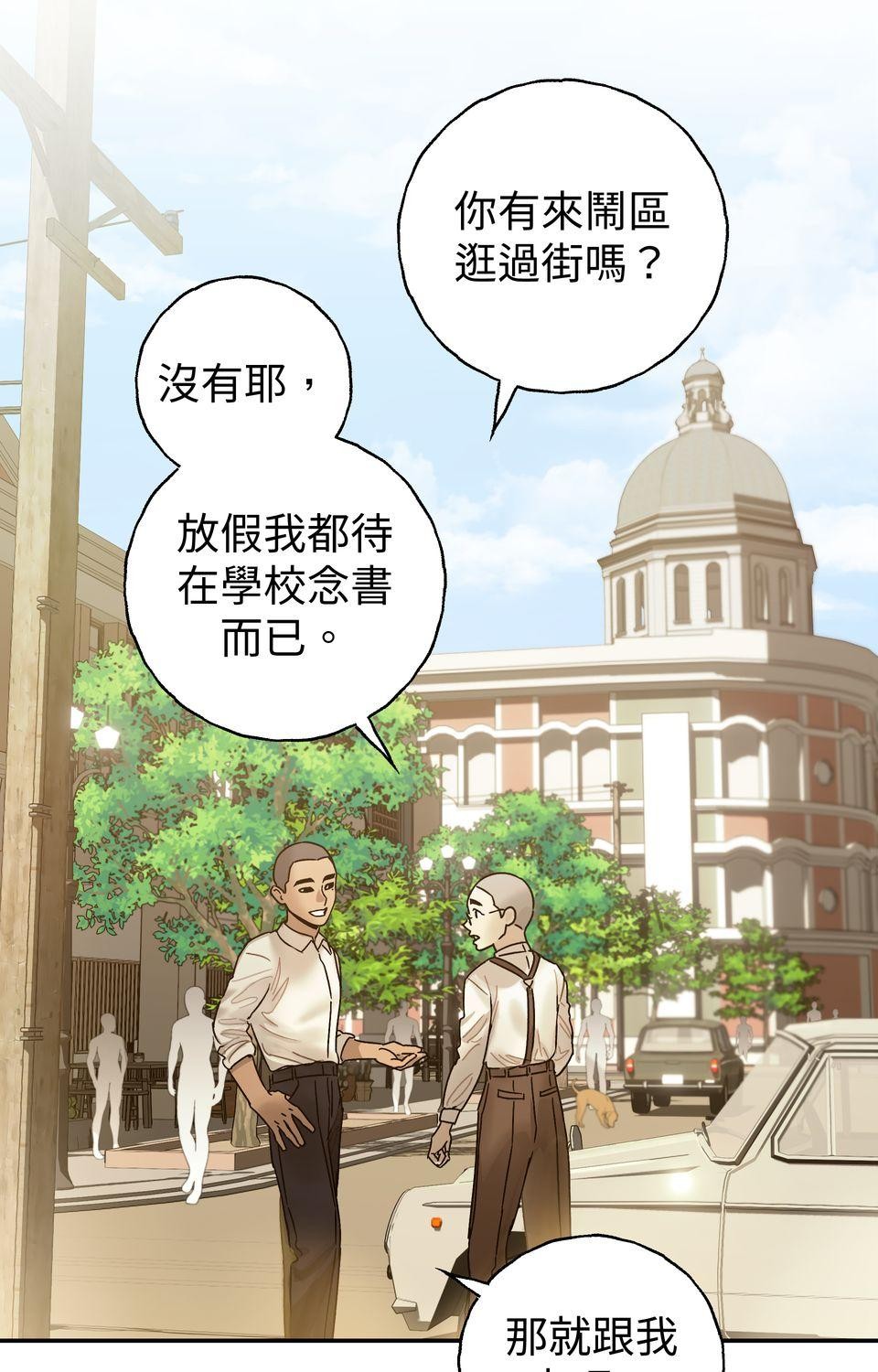 日花仔 Ep.3 約會 第35页