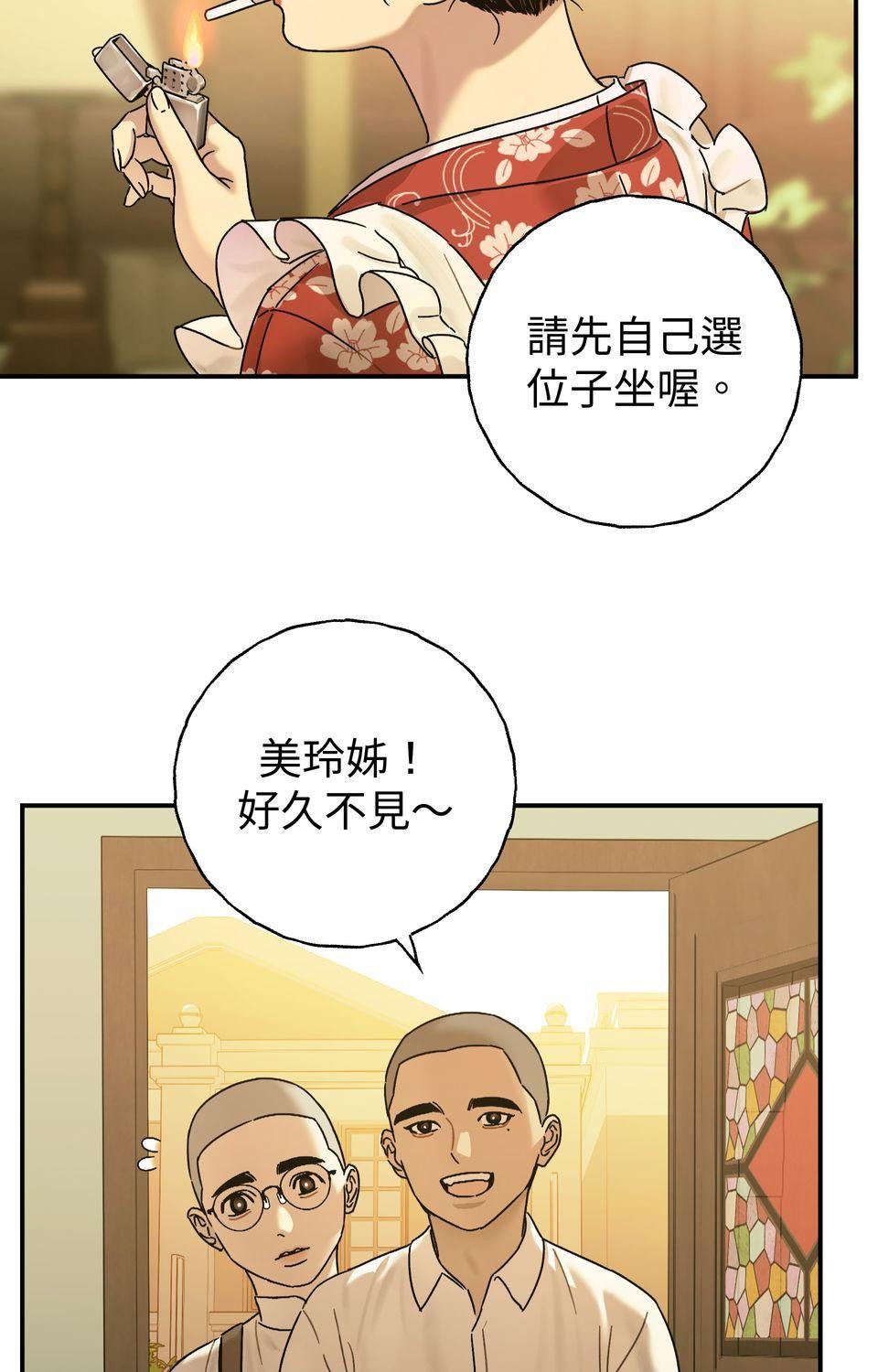 日花仔 Ep.3 約會 第40页