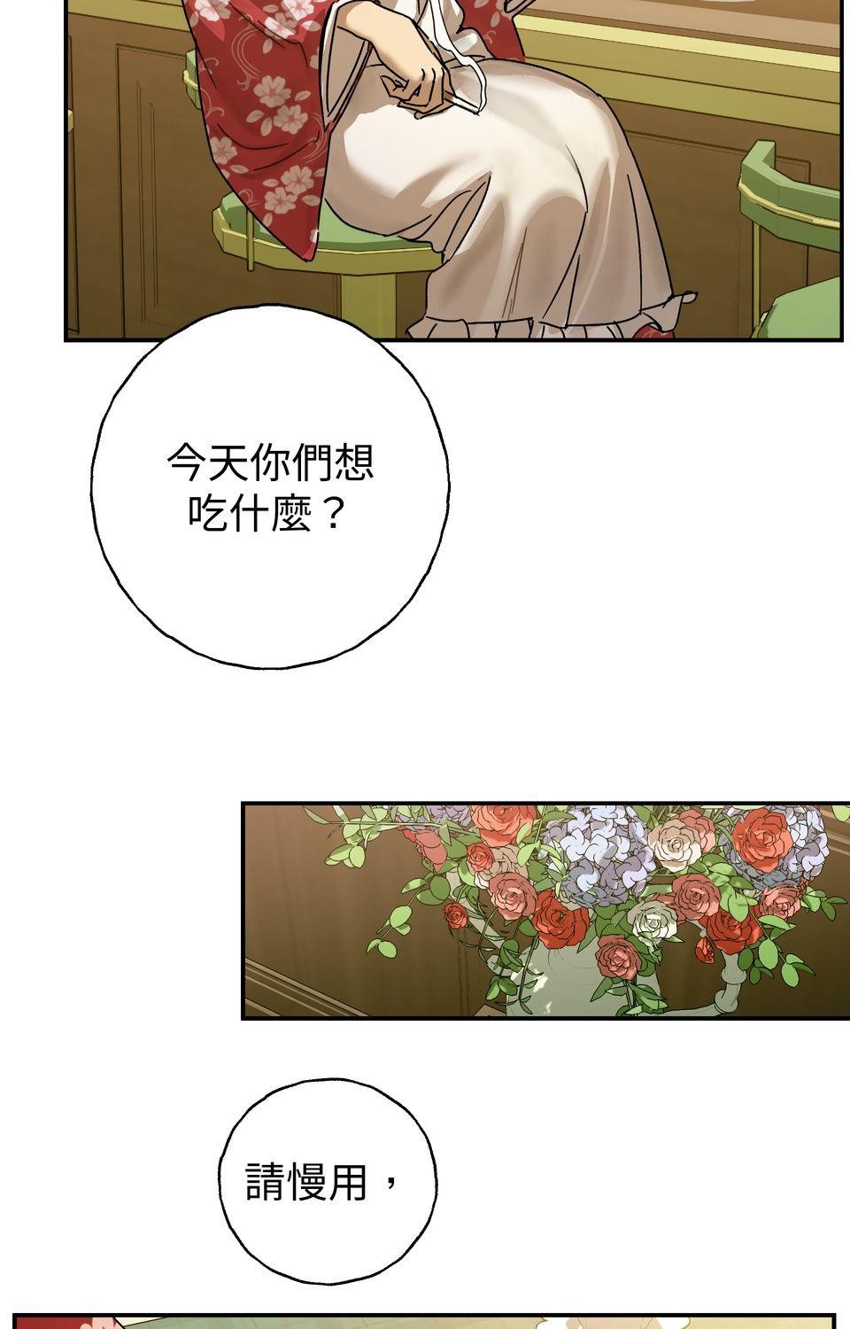 日花仔 Ep.3 約會 第42页