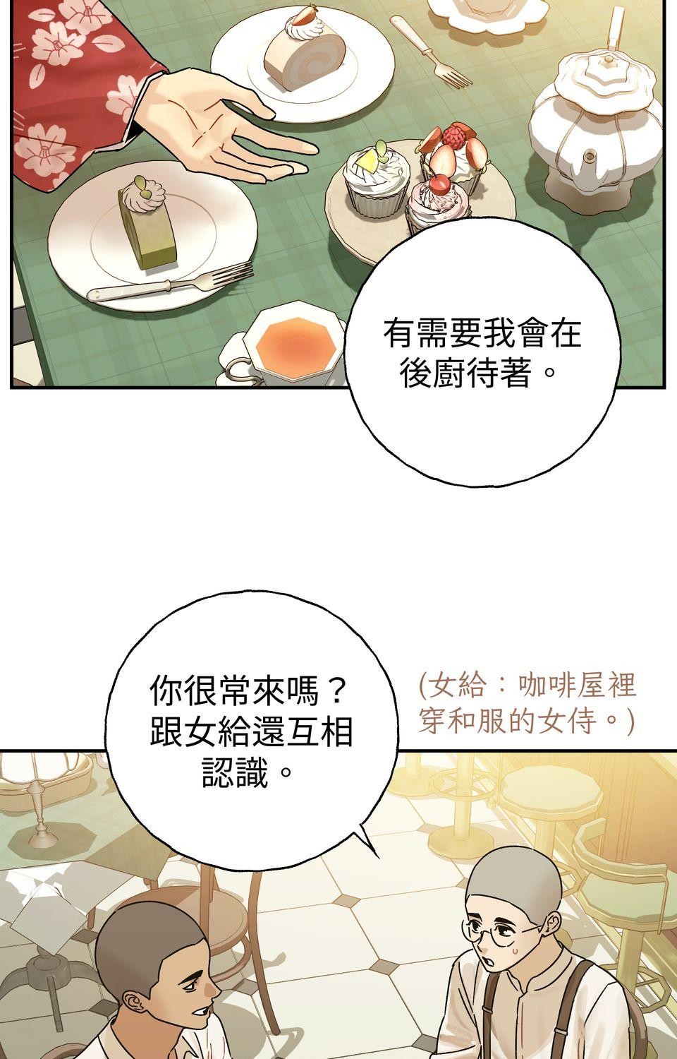 日花仔 Ep.3 約會 第43页