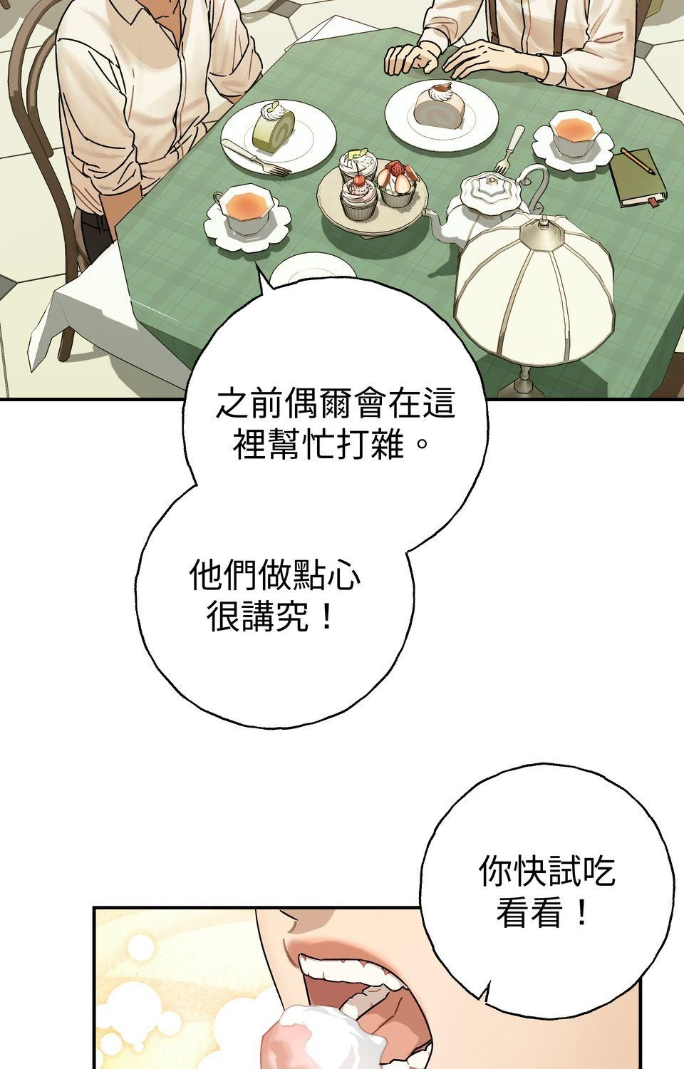 日花仔 Ep.3 約會 第44页