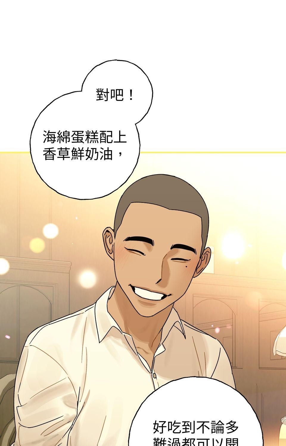 日花仔 Ep.3 約會 第46页