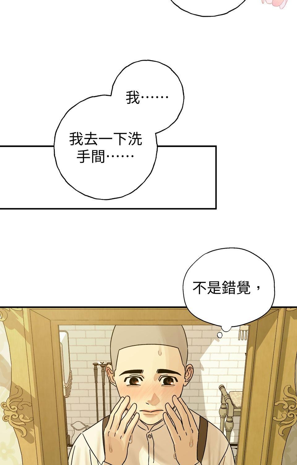 日花仔 Ep.3 約會 第48页