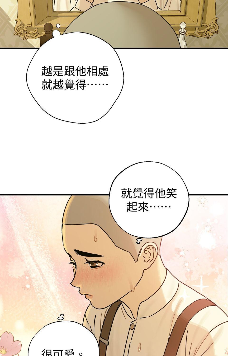 日花仔 Ep.3 約會 第49页