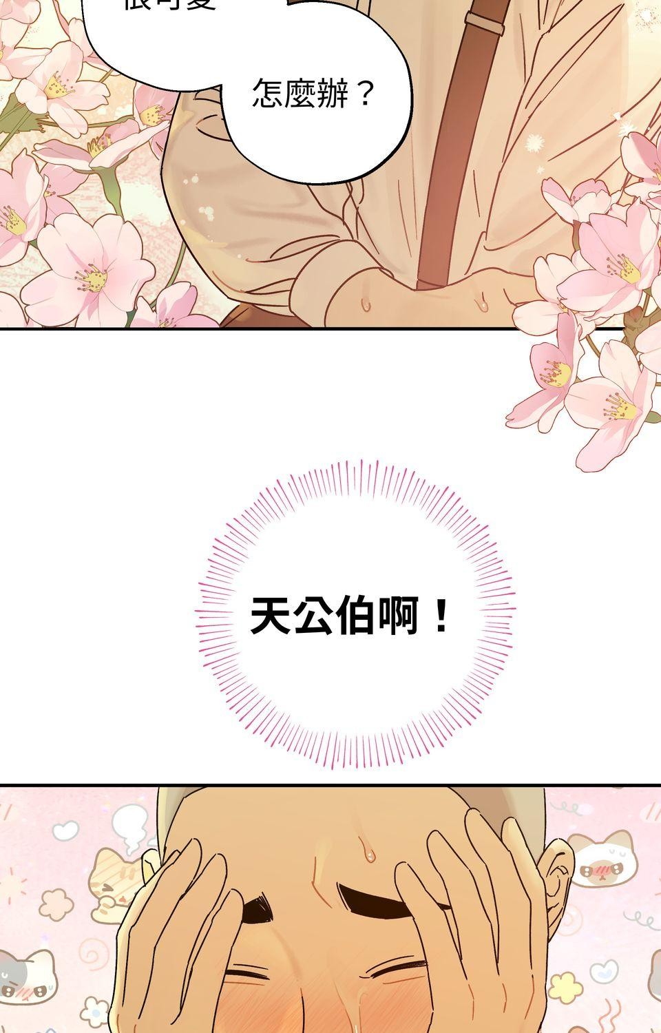 日花仔 Ep.3 約會 第50页
