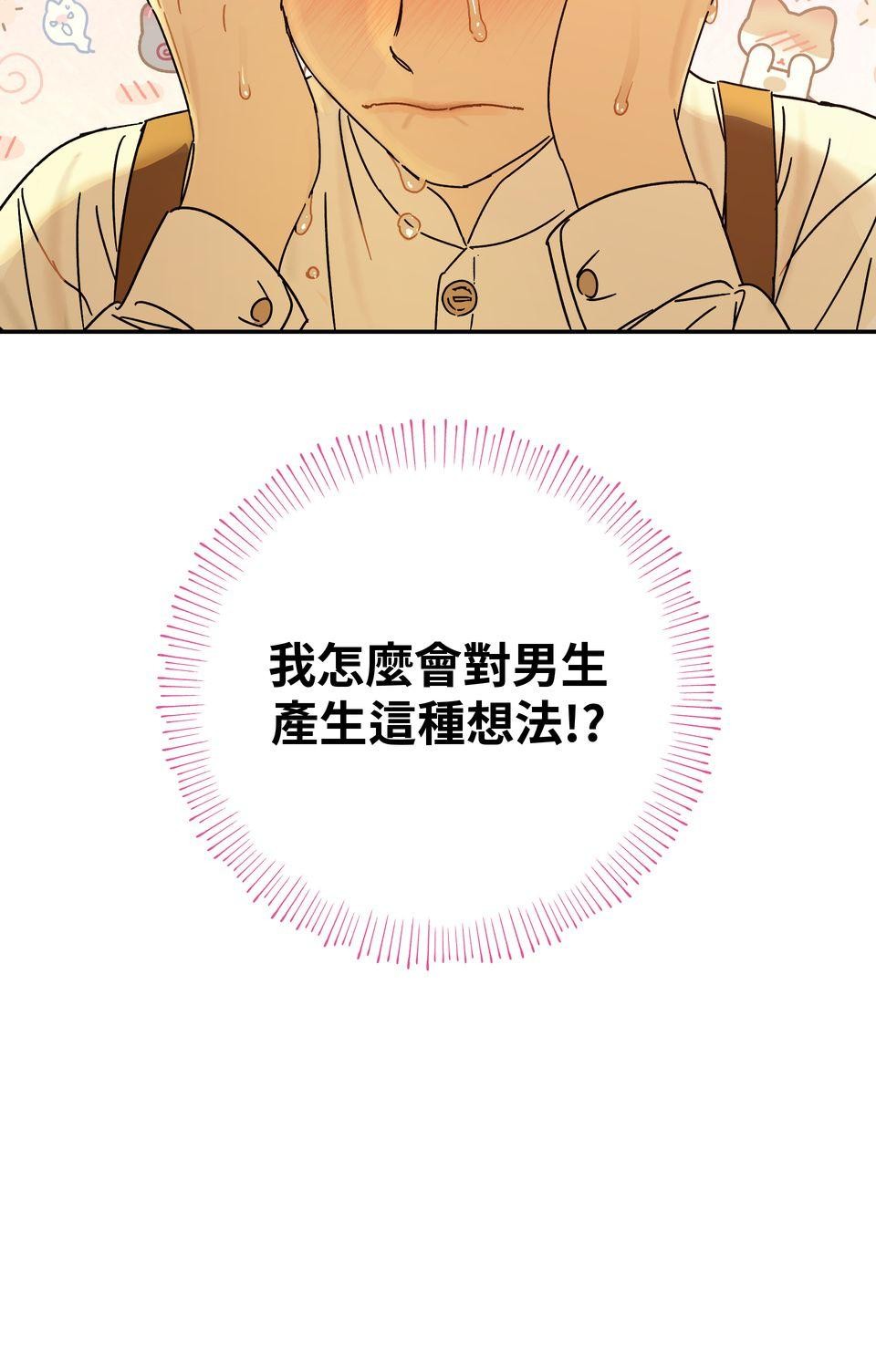 日花仔 Ep.3 約會 第51页