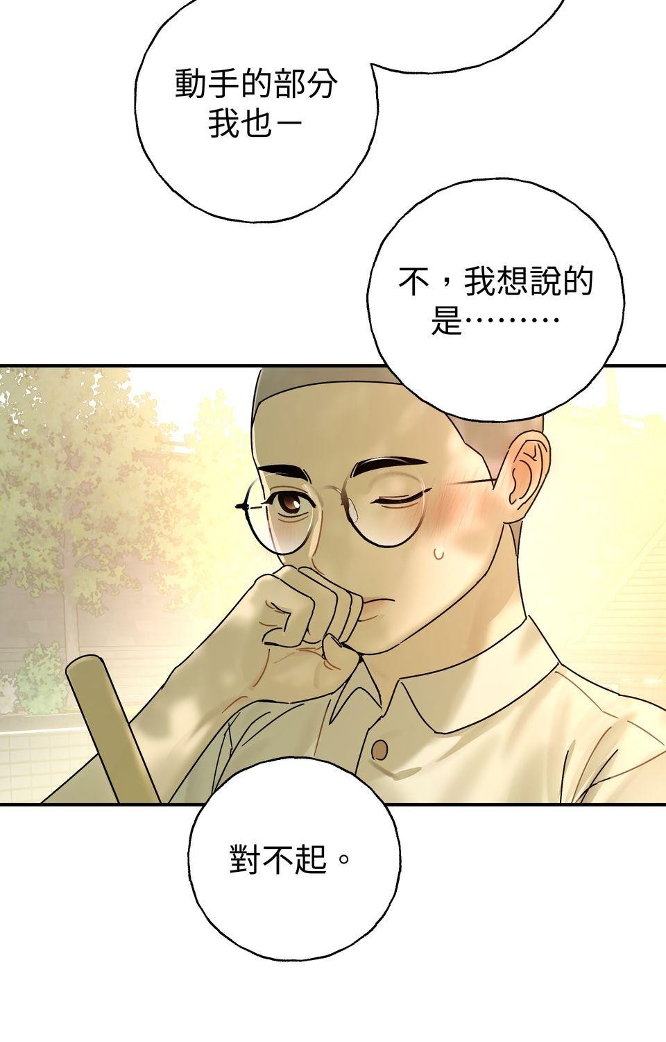 日花仔 Ep.3 約會 第7页