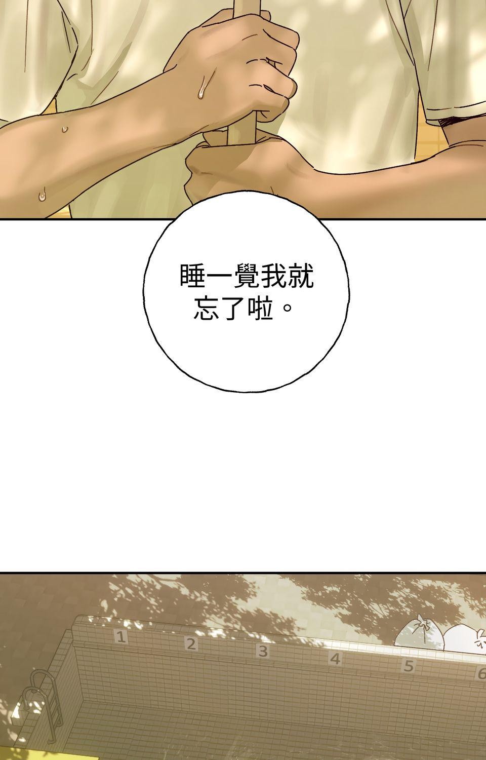 日花仔 Ep.3 約會 第9页