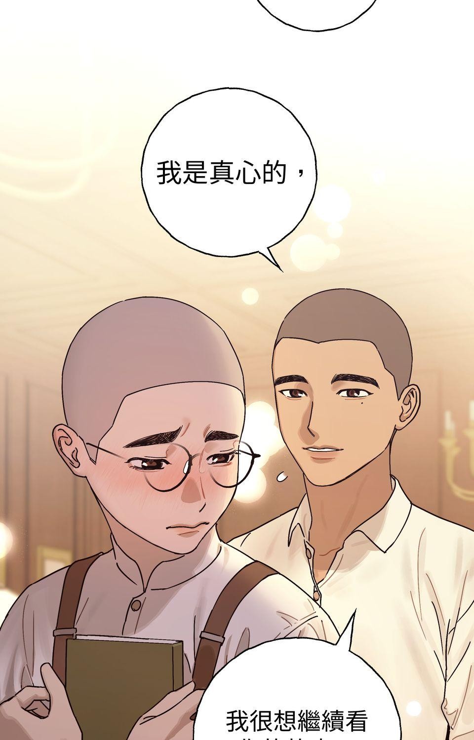 日花仔 Ep.4 佮意 第12页